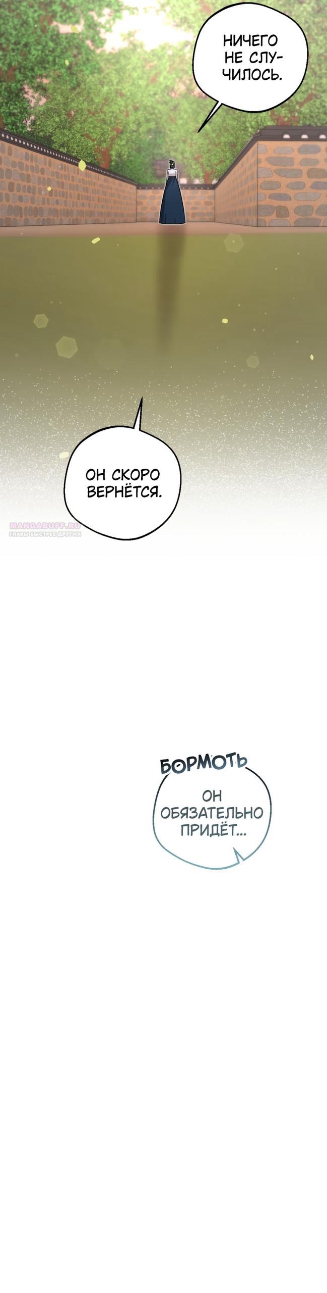 Манга Сказание о Хяндан - Глава 85 Страница 14