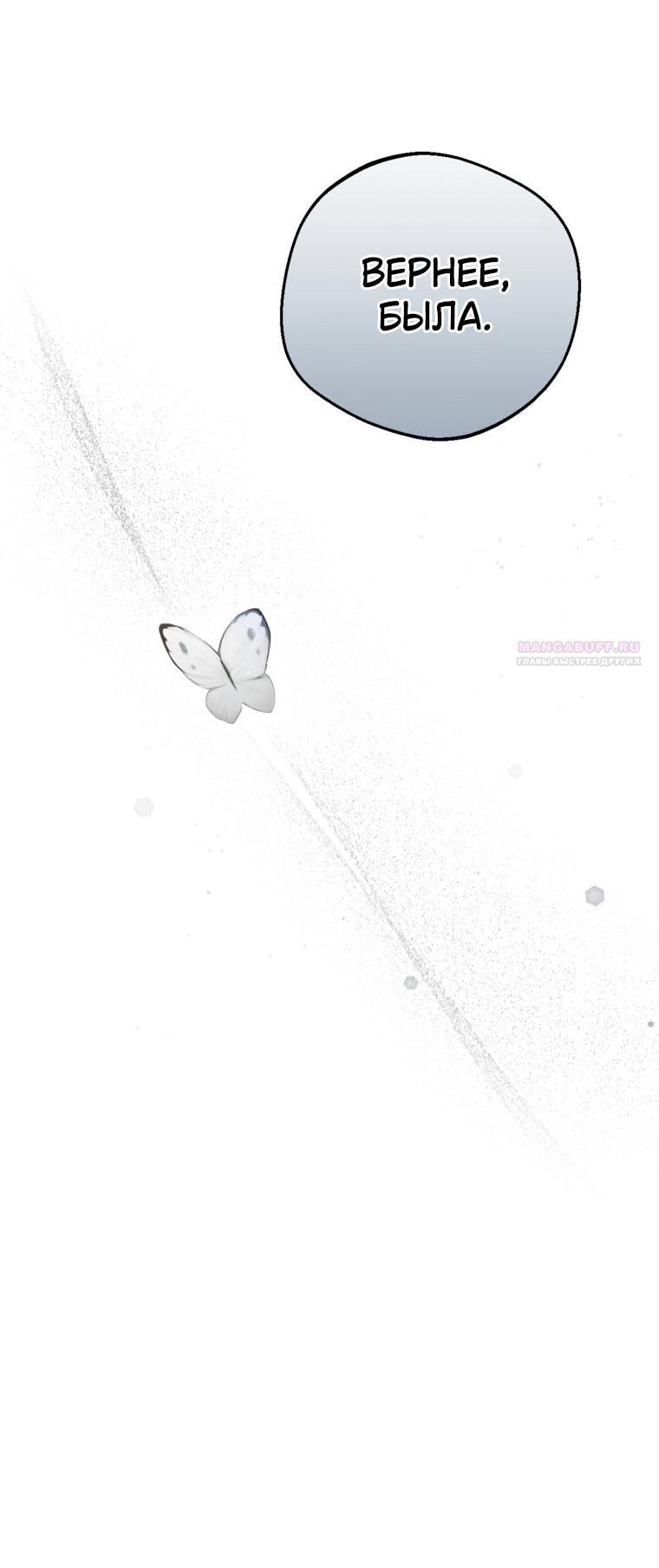 Манга Сказание о Хяндан - Глава 85 Страница 49