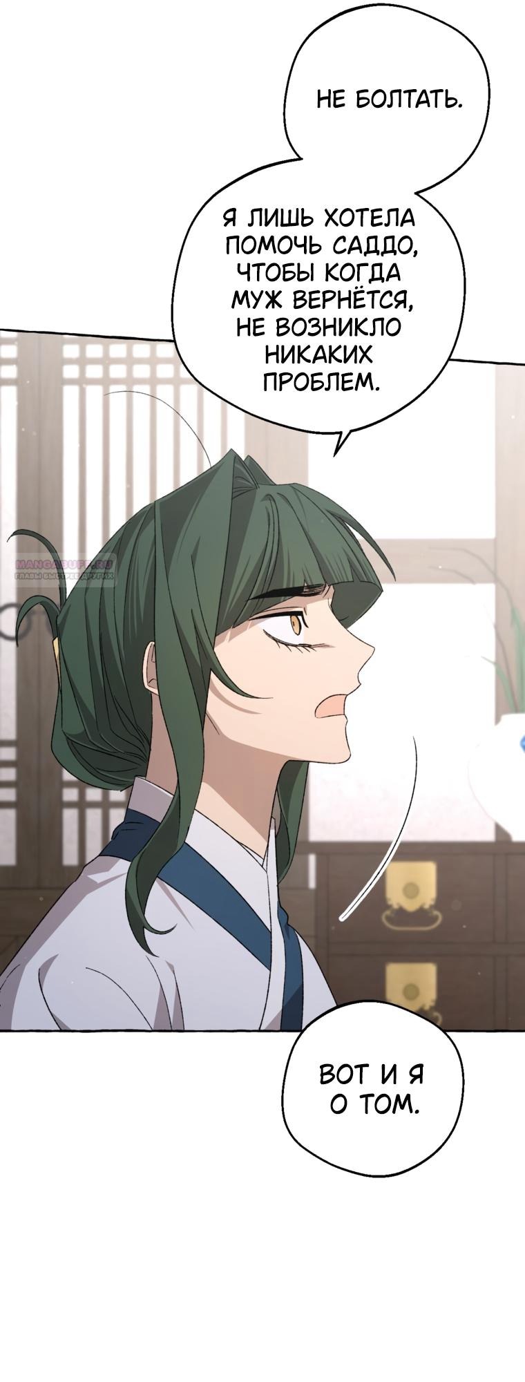 Манга Сказание о Хяндан - Глава 85 Страница 26