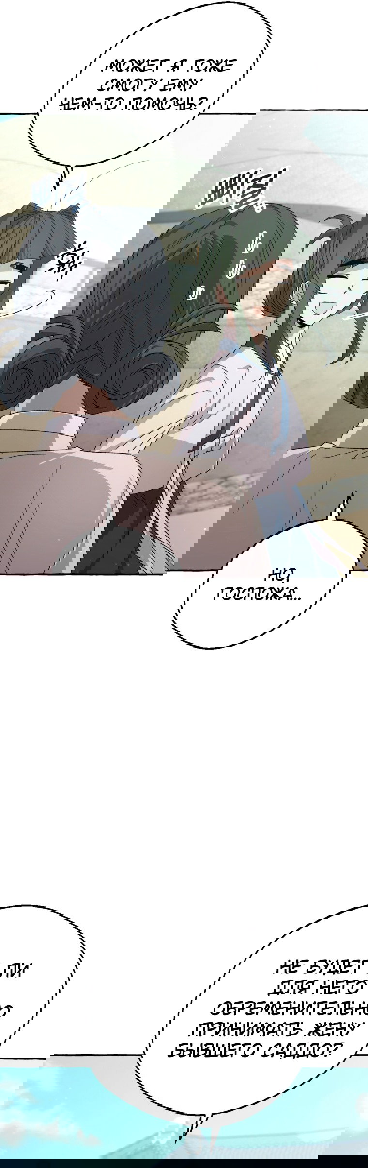 Манга Сказание о Хяндан - Глава 85 Страница 17