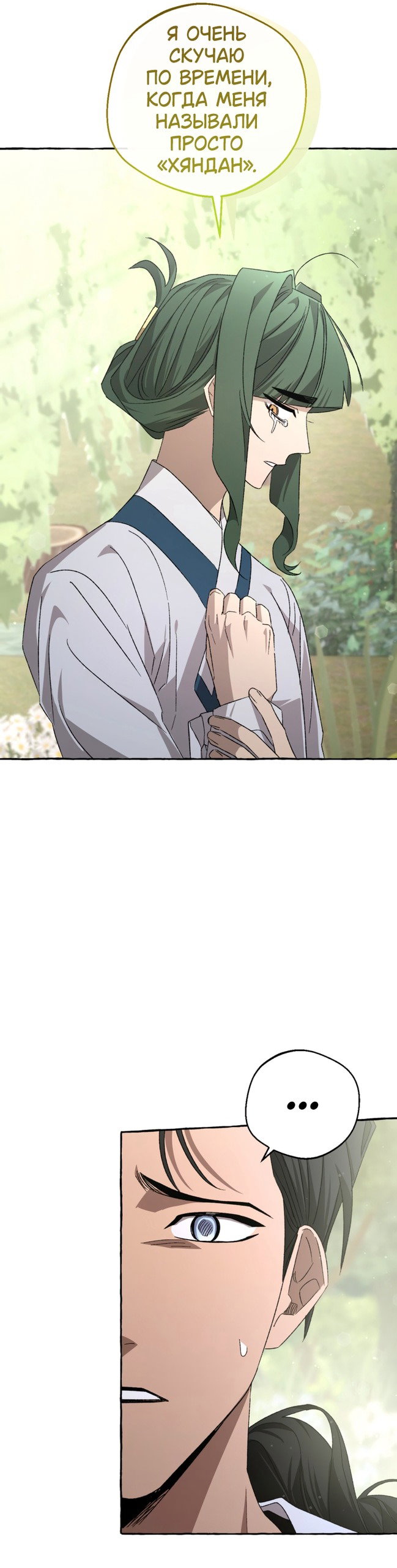 Манга Сказание о Хяндан - Глава 85 Страница 43