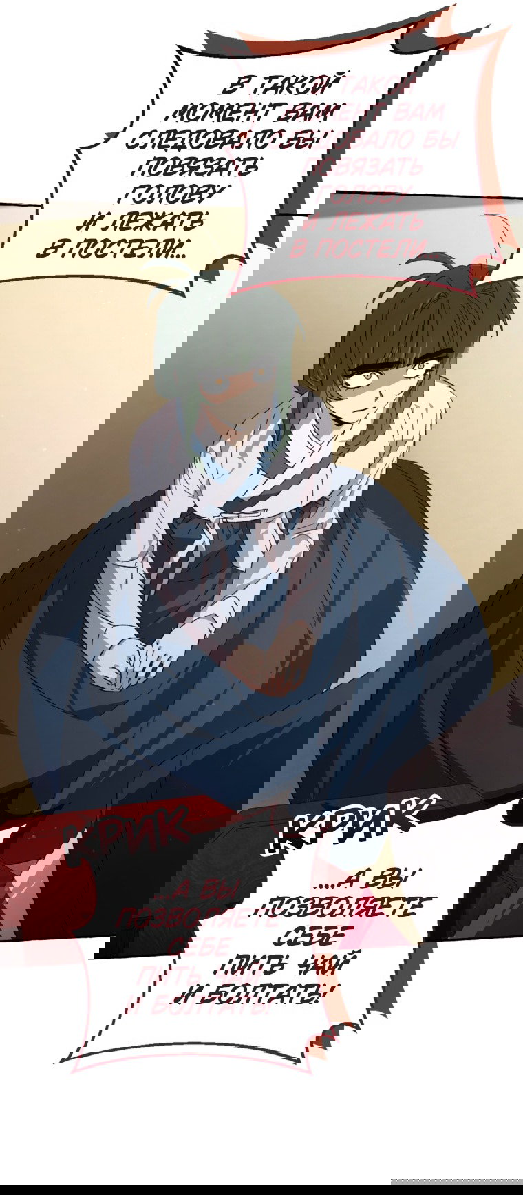 Манга Сказание о Хяндан - Глава 85 Страница 25