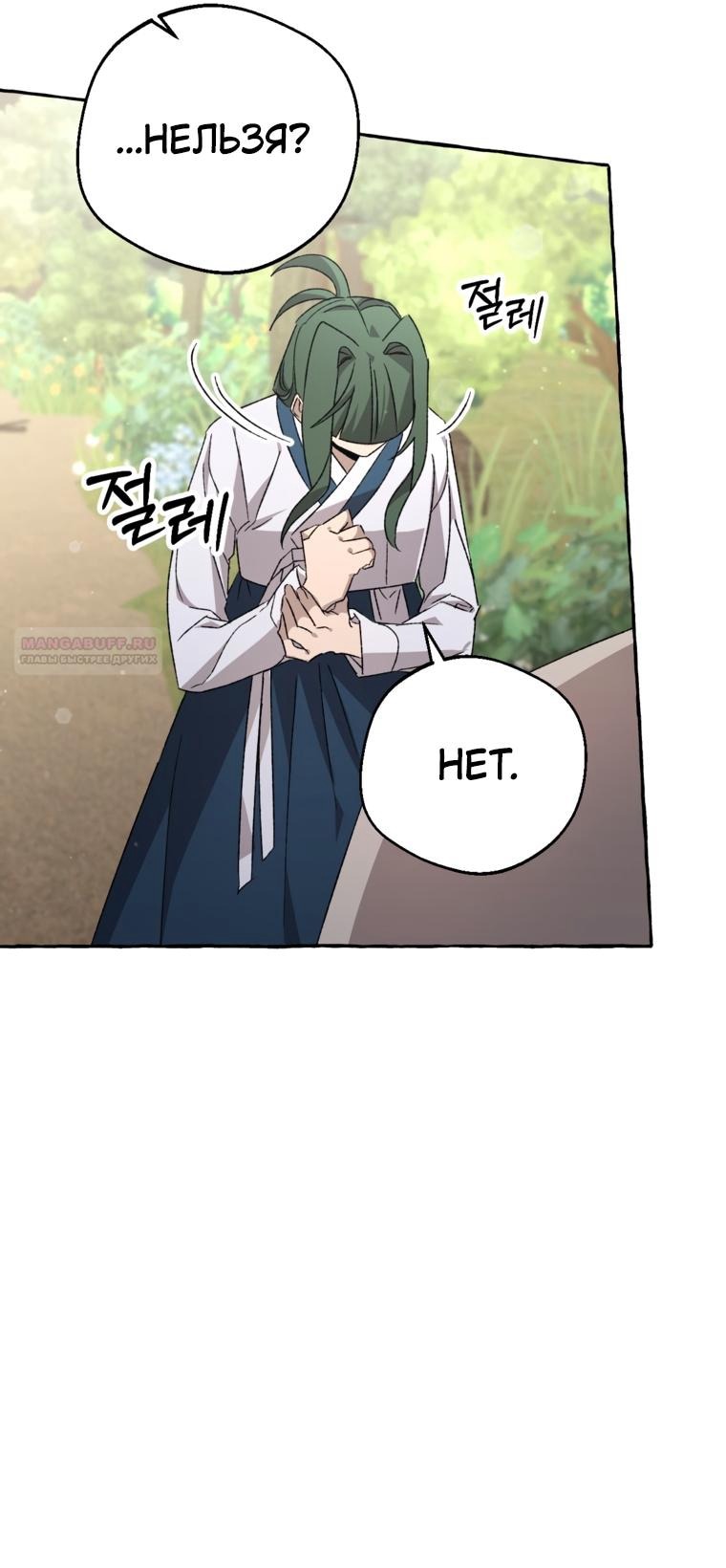 Манга Сказание о Хяндан - Глава 85 Страница 42