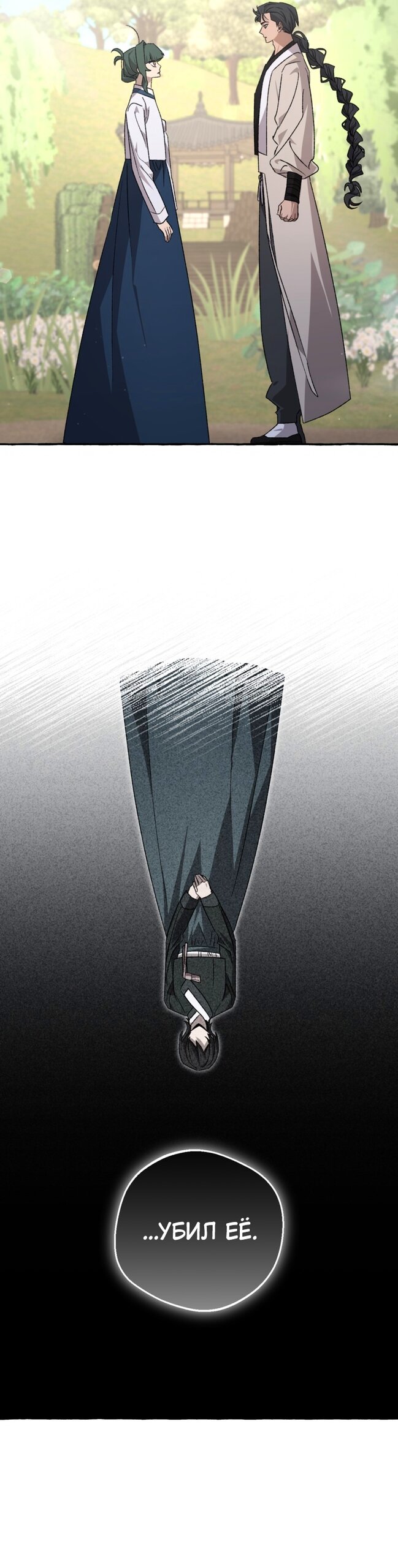 Манга Сказание о Хяндан - Глава 86 Страница 5