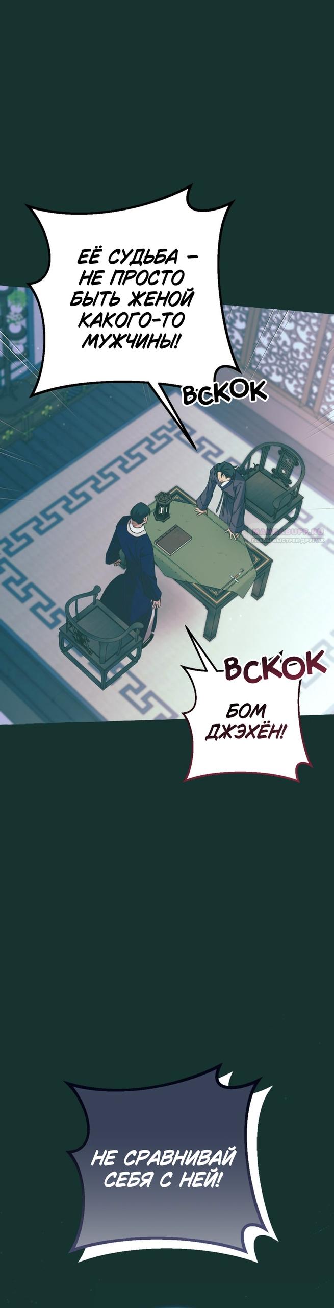 Манга Сказание о Хяндан - Глава 86 Страница 26