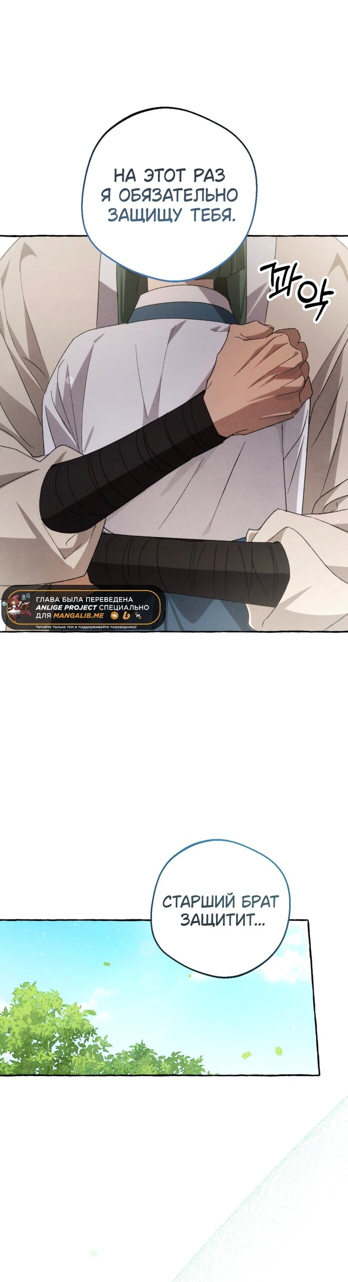 Манга Сказание о Хяндан - Глава 86 Страница 45