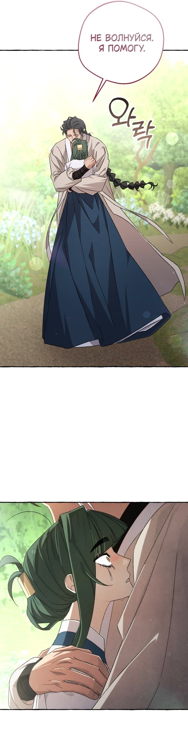 Манга Сказание о Хяндан - Глава 86 Страница 44