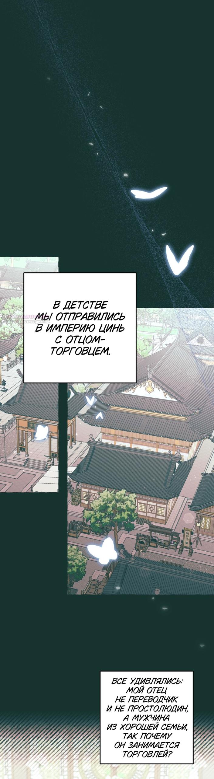 Манга Сказание о Хяндан - Глава 86 Страница 10