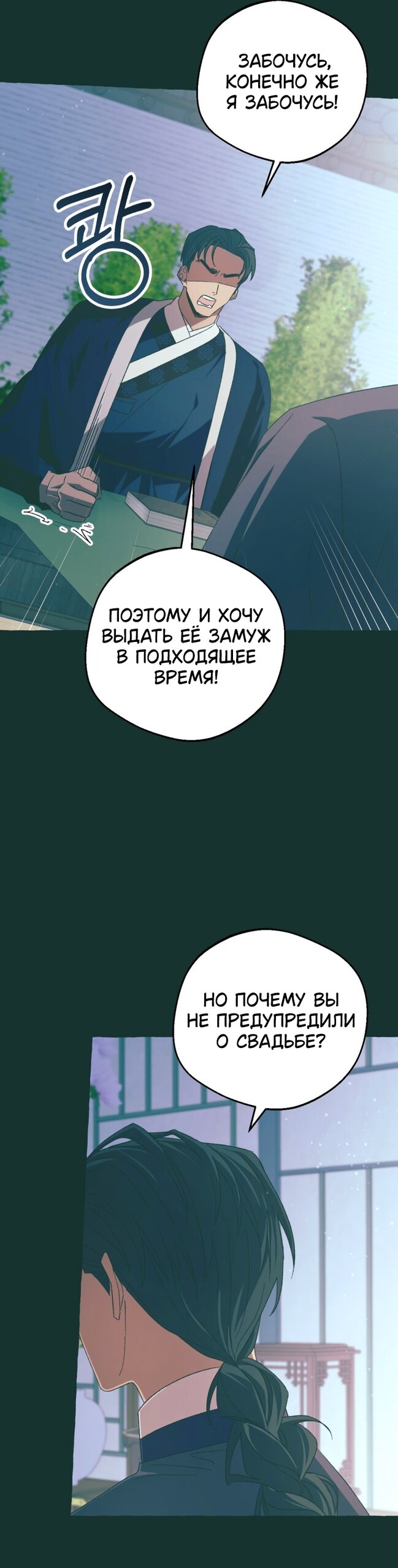 Манга Сказание о Хяндан - Глава 86 Страница 25