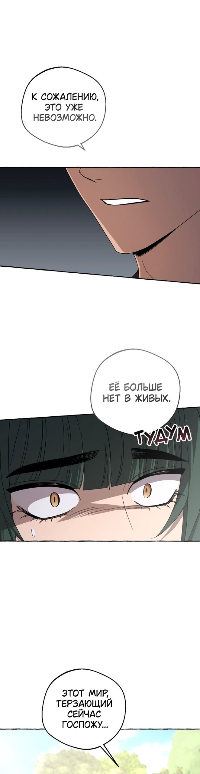 Манга Сказание о Хяндан - Глава 86 Страница 4