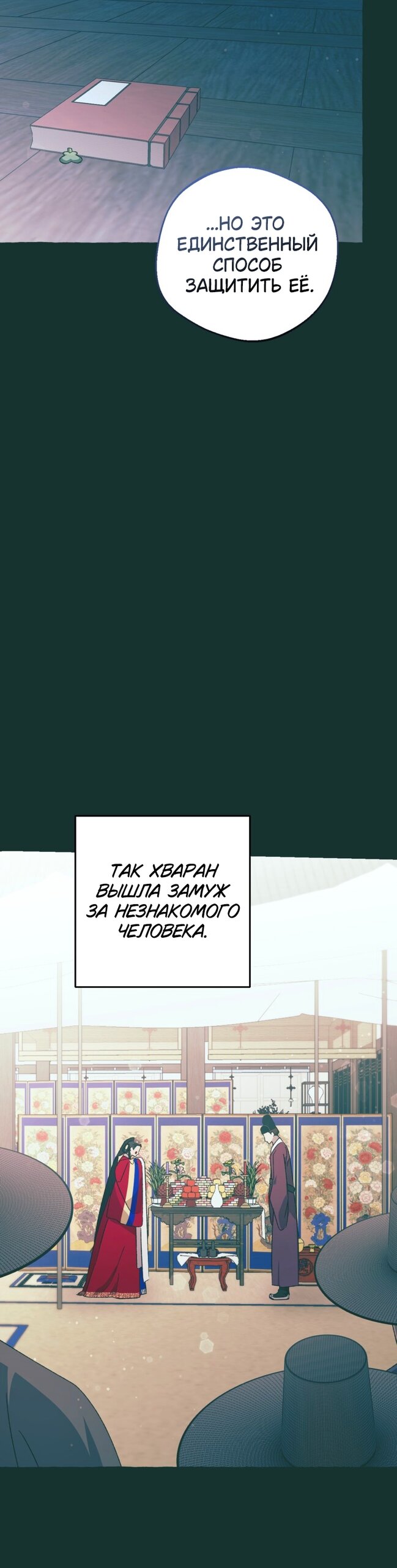 Манга Сказание о Хяндан - Глава 86 Страница 31