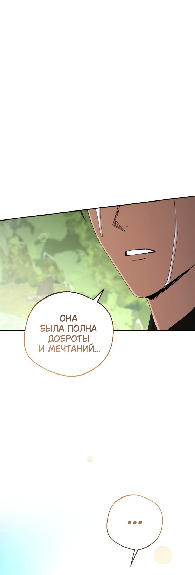 Манга Сказание о Хяндан - Глава 86 Страница 39