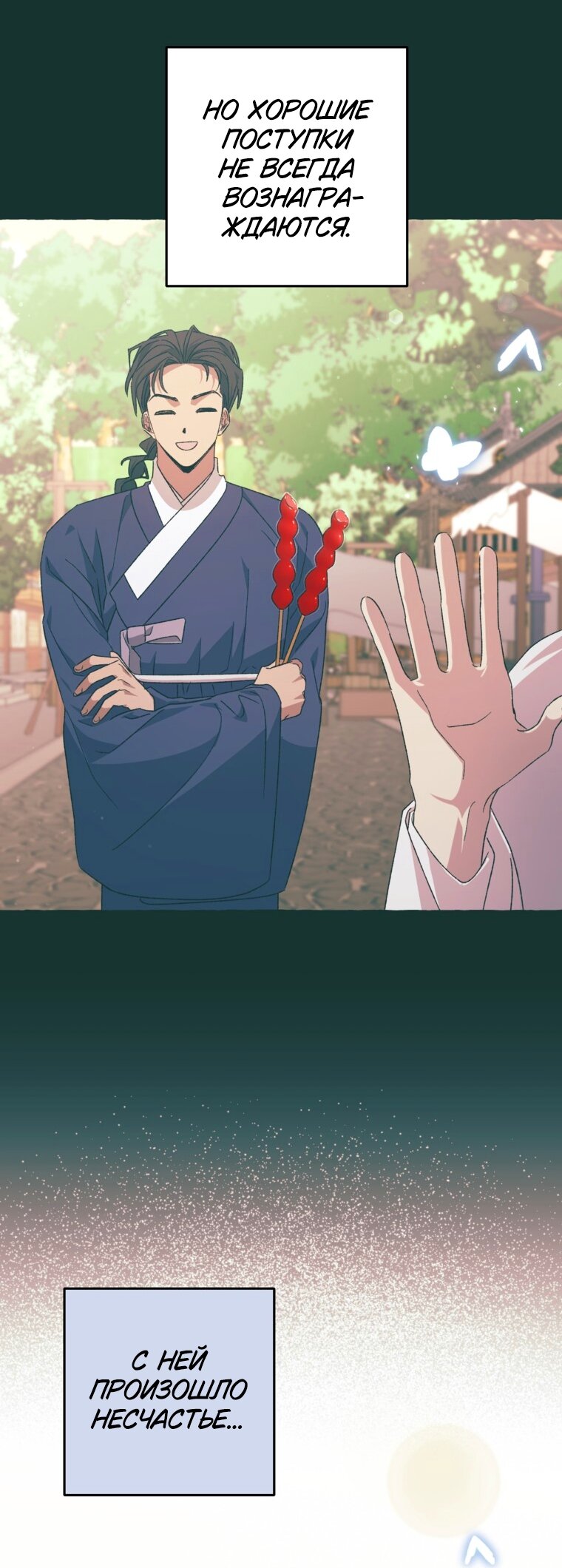 Манга Сказание о Хяндан - Глава 86 Страница 19