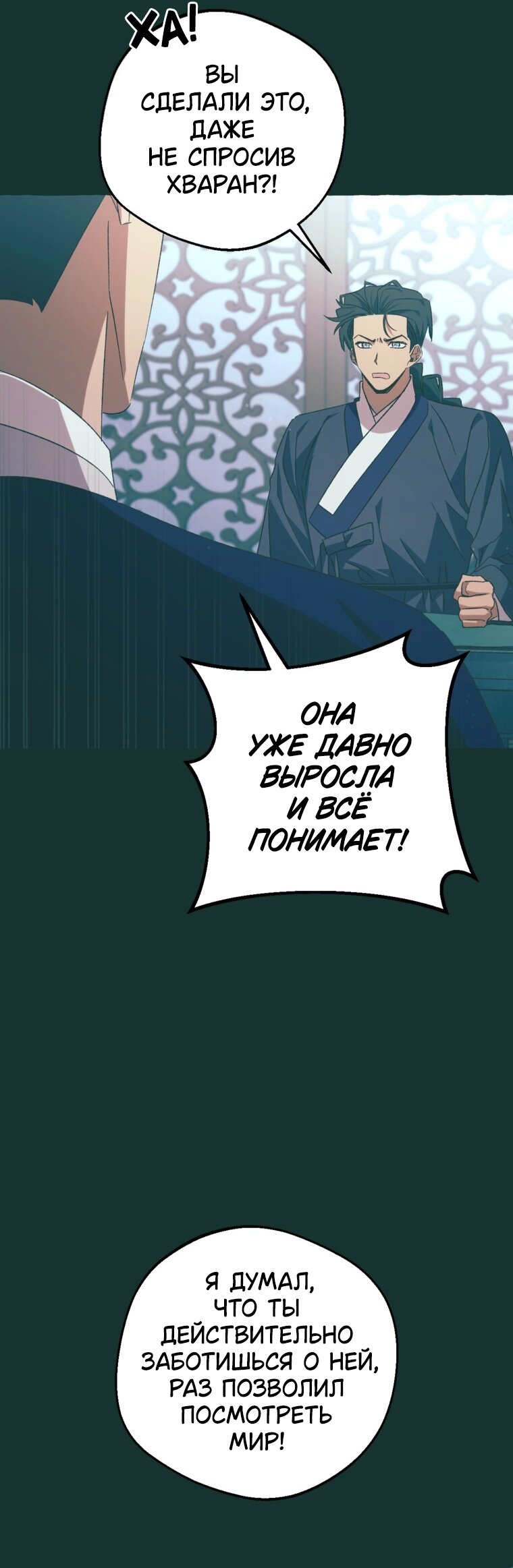 Манга Сказание о Хяндан - Глава 86 Страница 23