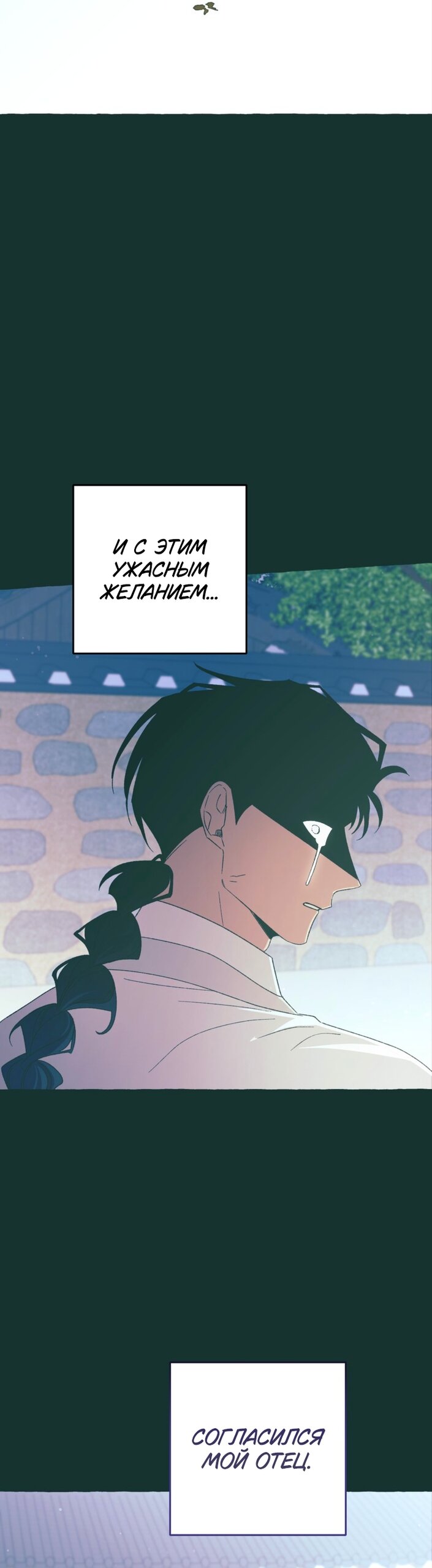 Манга Сказание о Хяндан - Глава 86 Страница 37