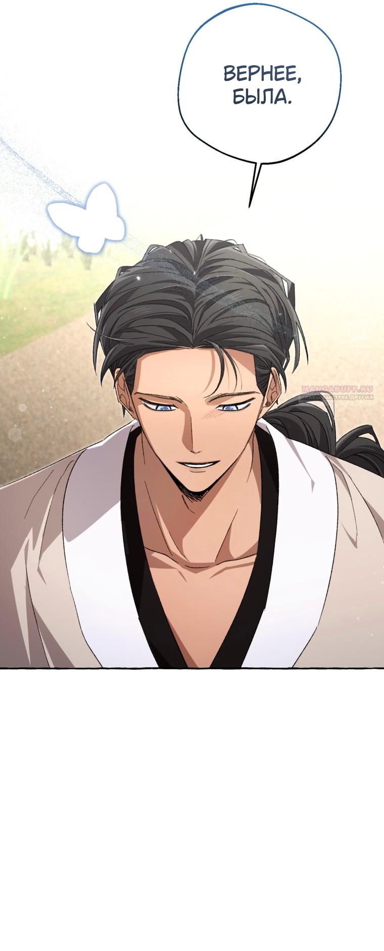 Манга Сказание о Хяндан - Глава 86 Страница 2