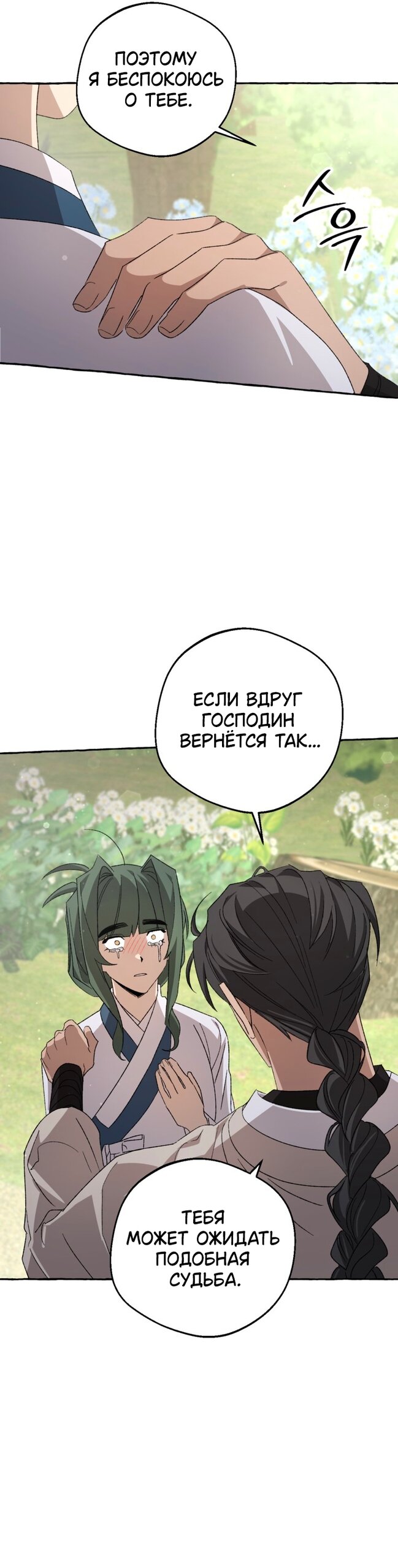 Манга Сказание о Хяндан - Глава 86 Страница 41