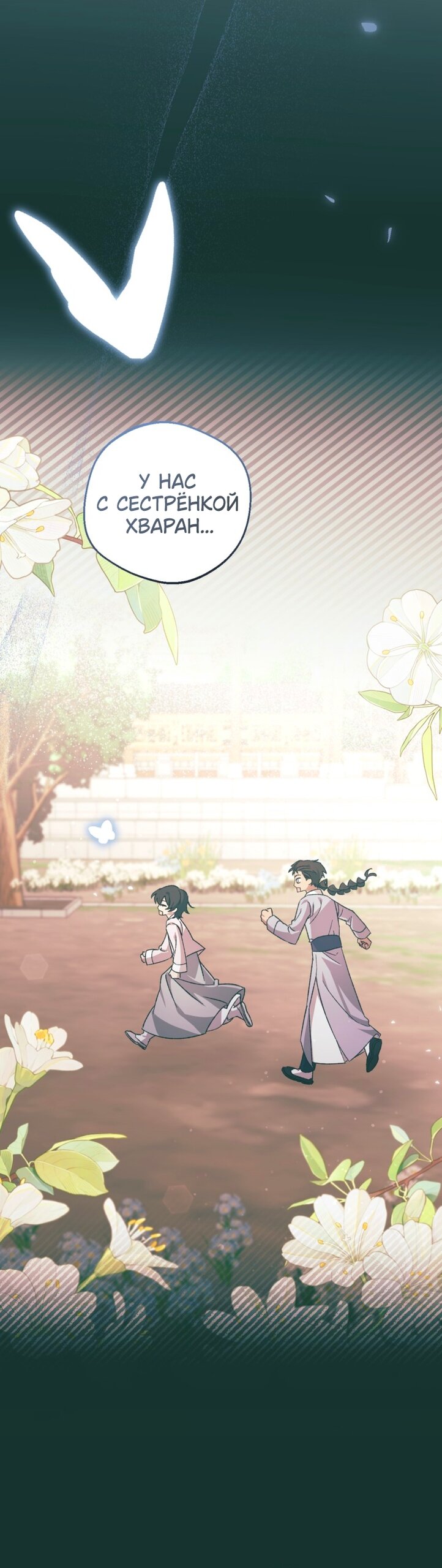 Манга Сказание о Хяндан - Глава 86 Страница 7