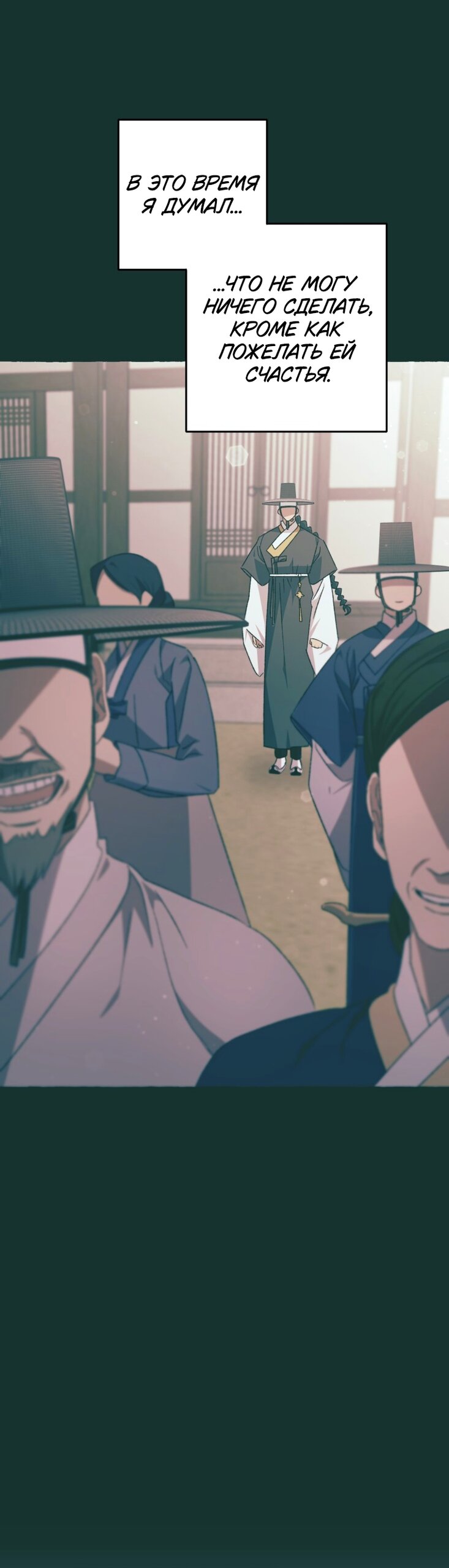 Манга Сказание о Хяндан - Глава 86 Страница 32