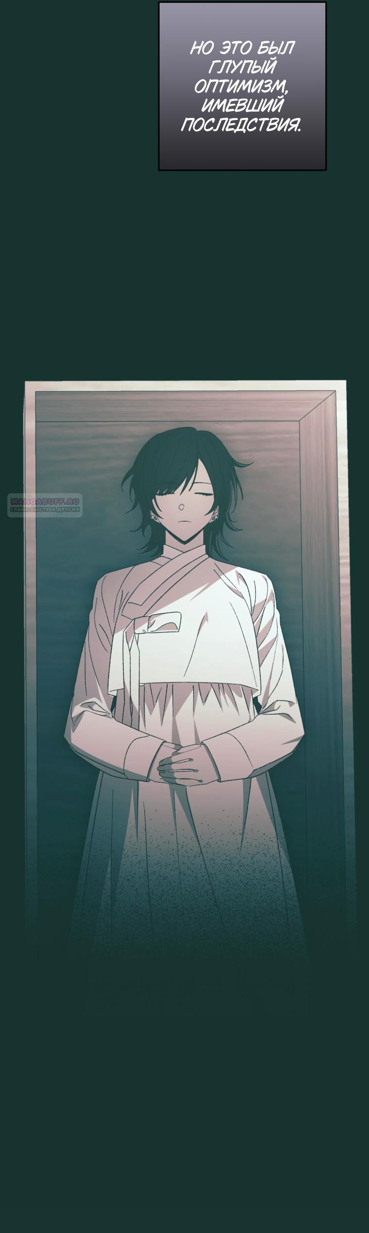 Манга Сказание о Хяндан - Глава 86 Страница 34