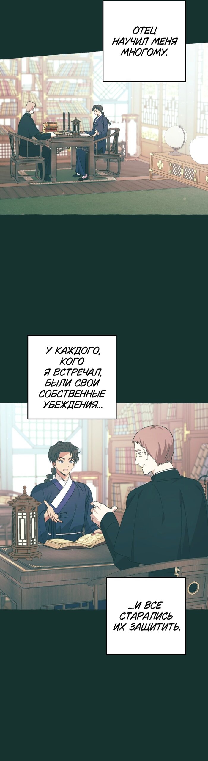 Манга Сказание о Хяндан - Глава 86 Страница 13