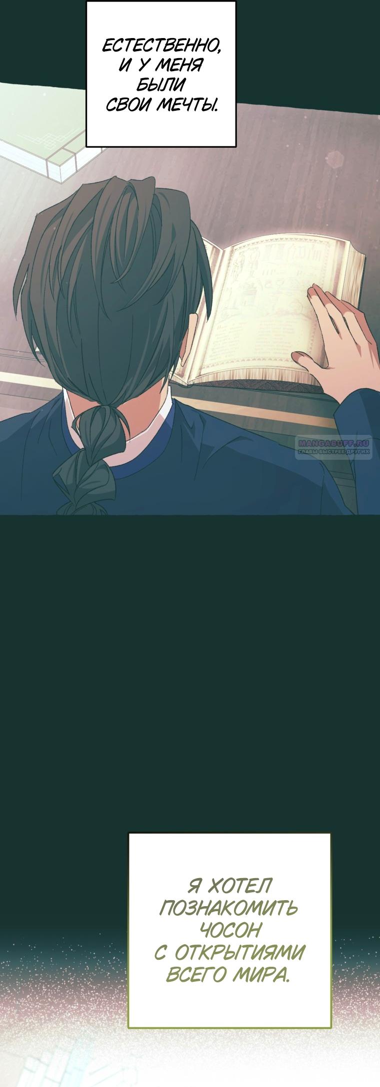 Манга Сказание о Хяндан - Глава 86 Страница 14