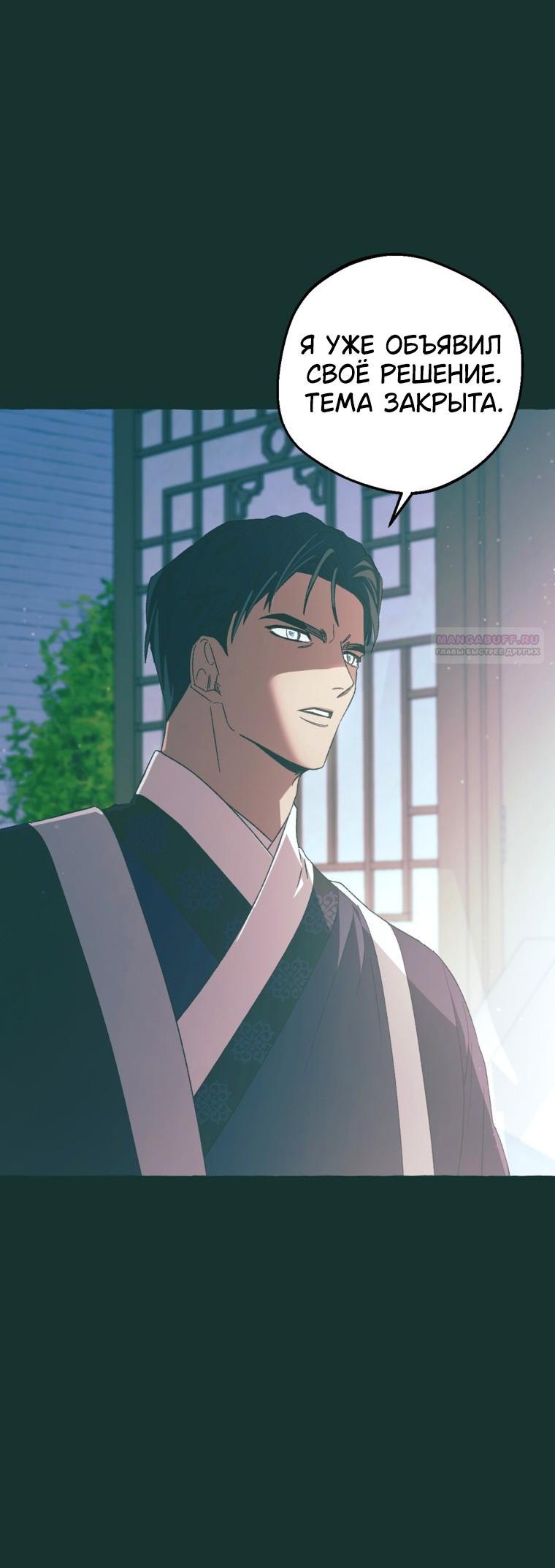 Манга Сказание о Хяндан - Глава 86 Страница 22