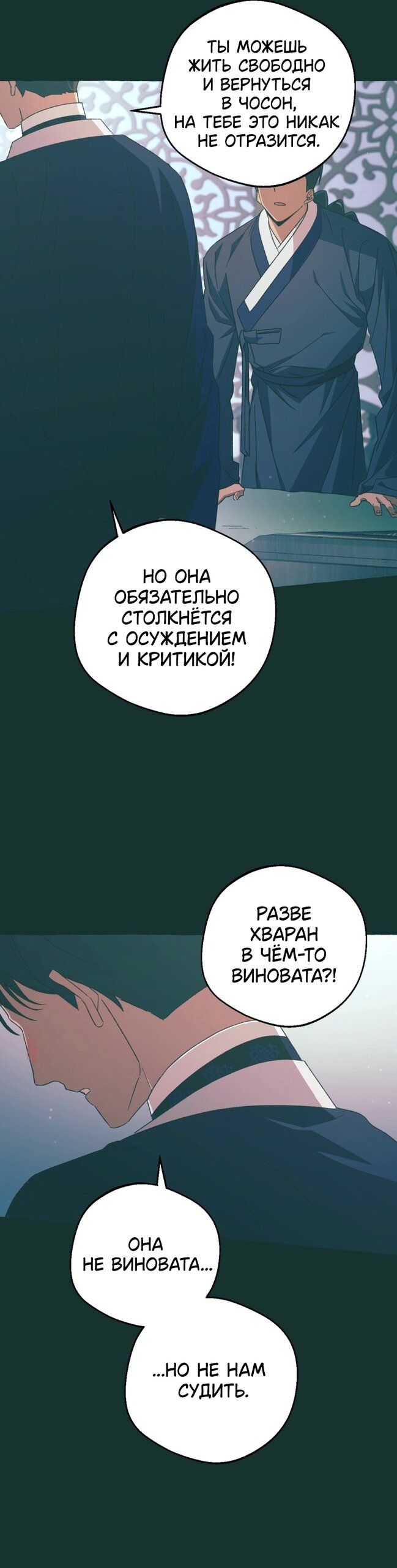 Манга Сказание о Хяндан - Глава 86 Страница 28