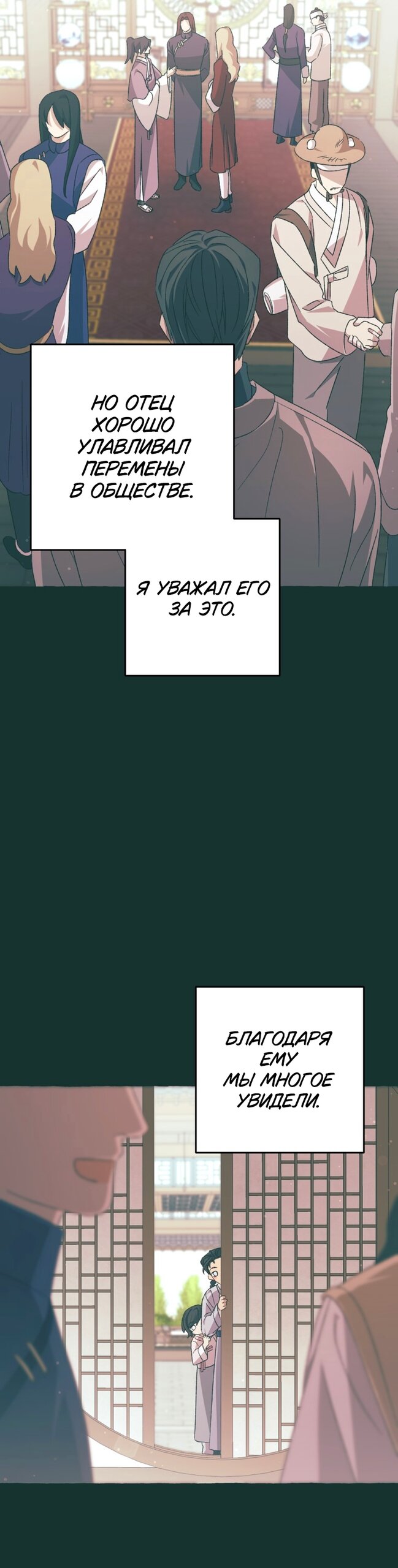 Манга Сказание о Хяндан - Глава 86 Страница 11