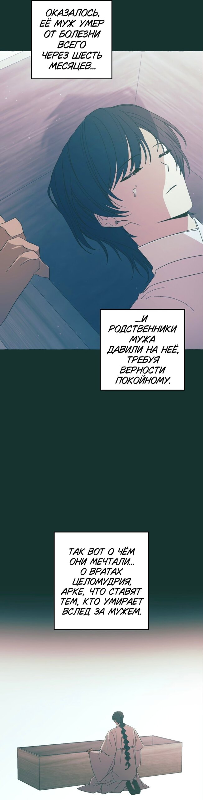 Манга Сказание о Хяндан - Глава 86 Страница 36