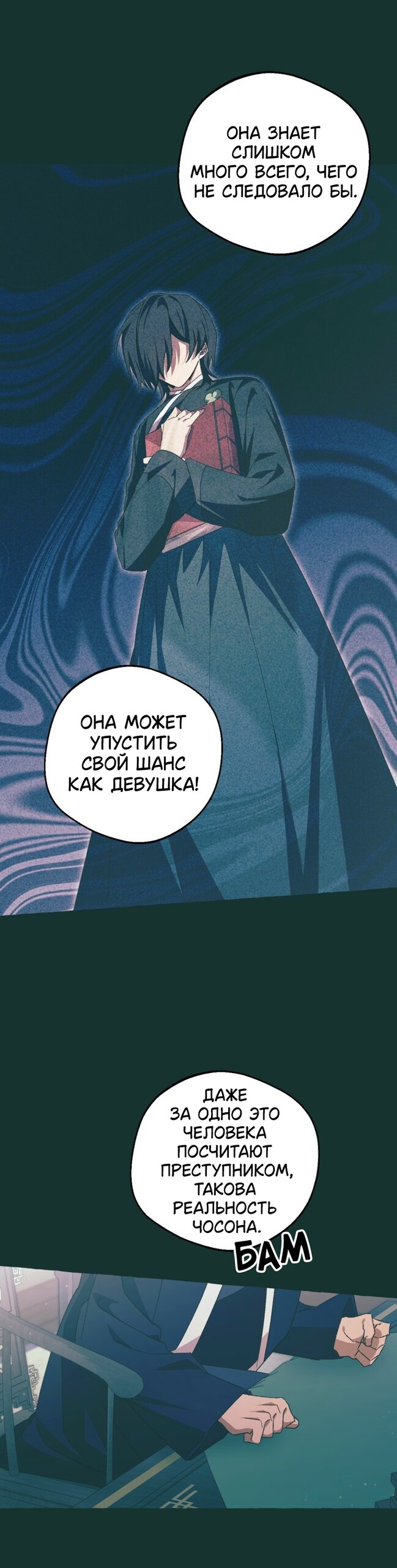 Манга Сказание о Хяндан - Глава 86 Страница 29