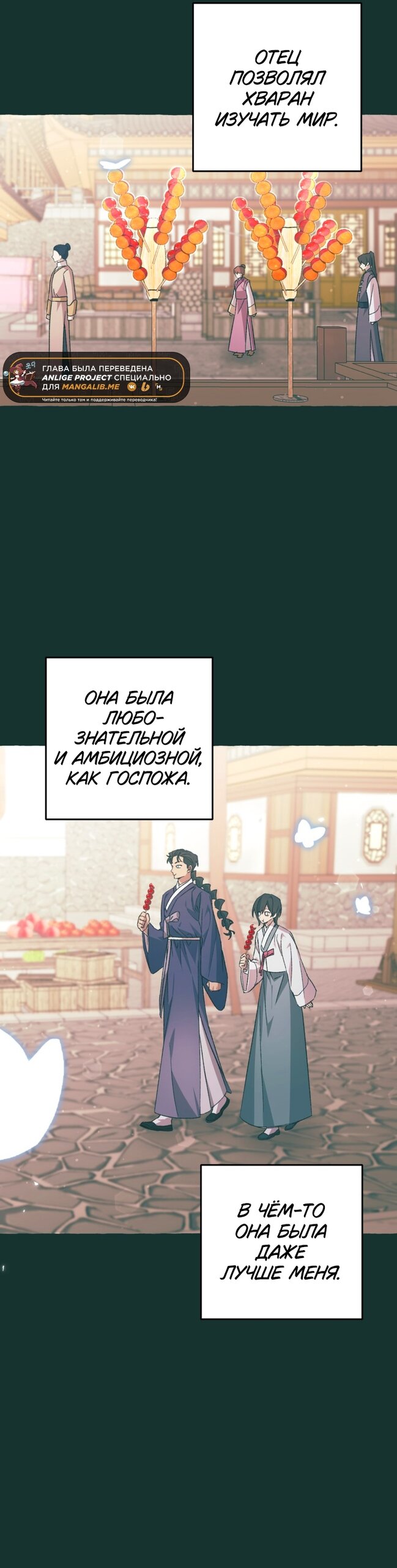 Манга Сказание о Хяндан - Глава 86 Страница 17