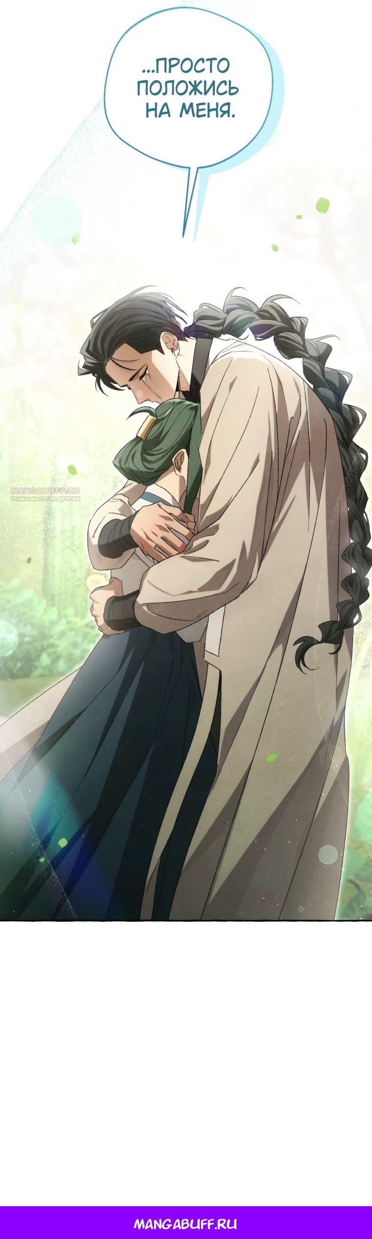 Манга Сказание о Хяндан - Глава 86 Страница 46