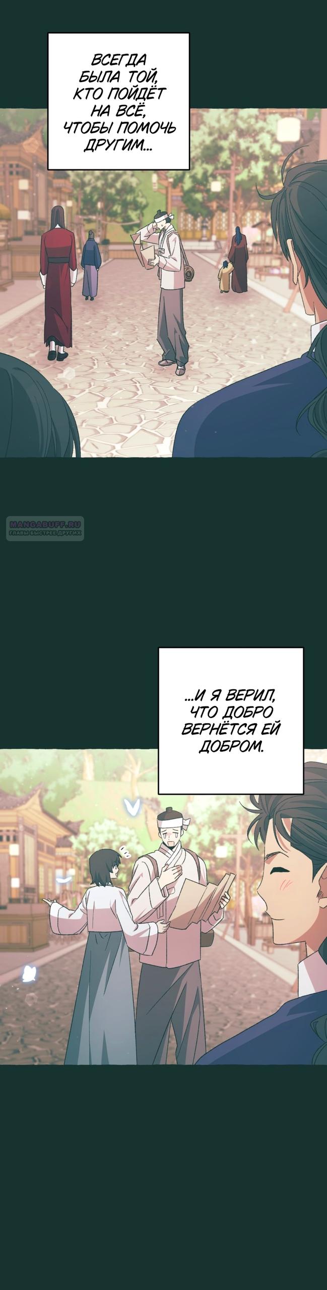 Манга Сказание о Хяндан - Глава 86 Страница 18