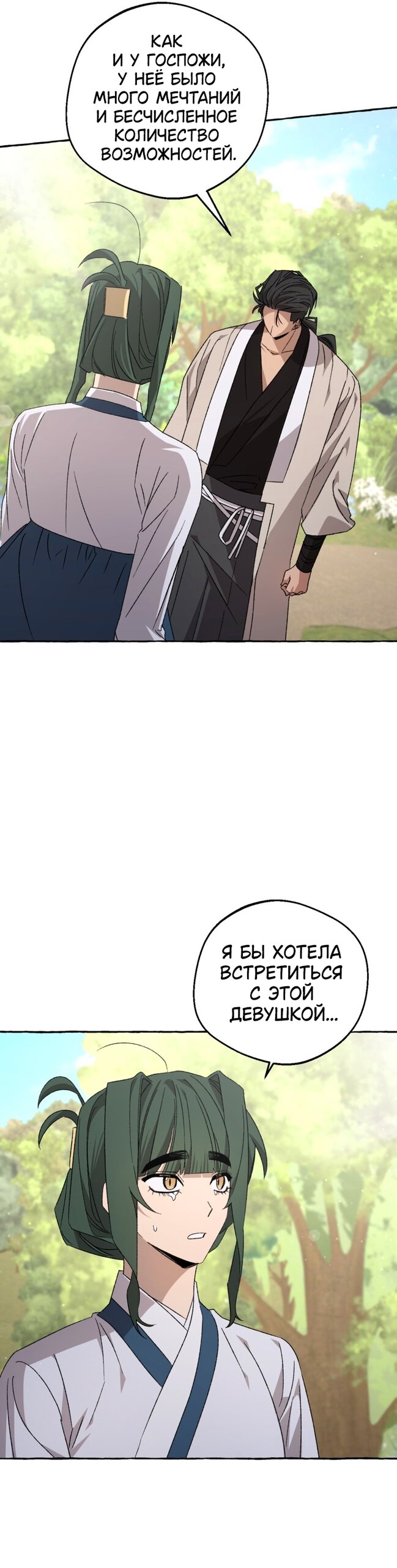 Манга Сказание о Хяндан - Глава 86 Страница 3