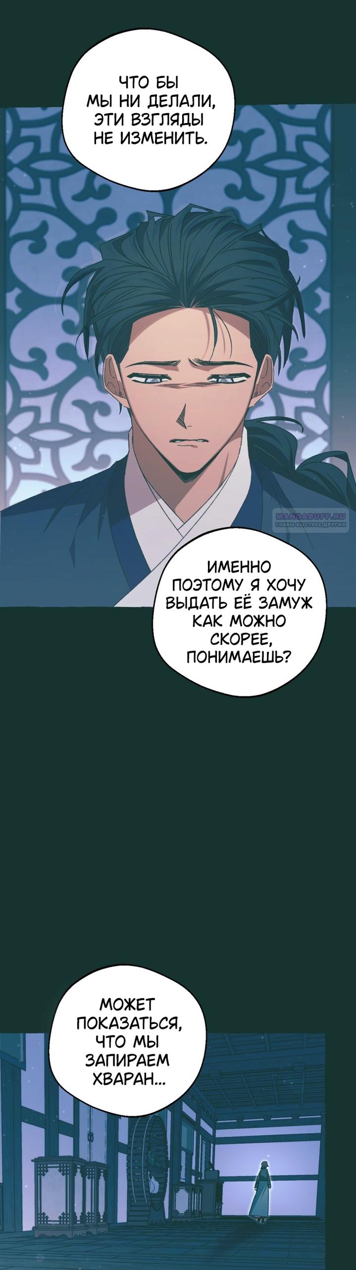 Манга Сказание о Хяндан - Глава 86 Страница 30