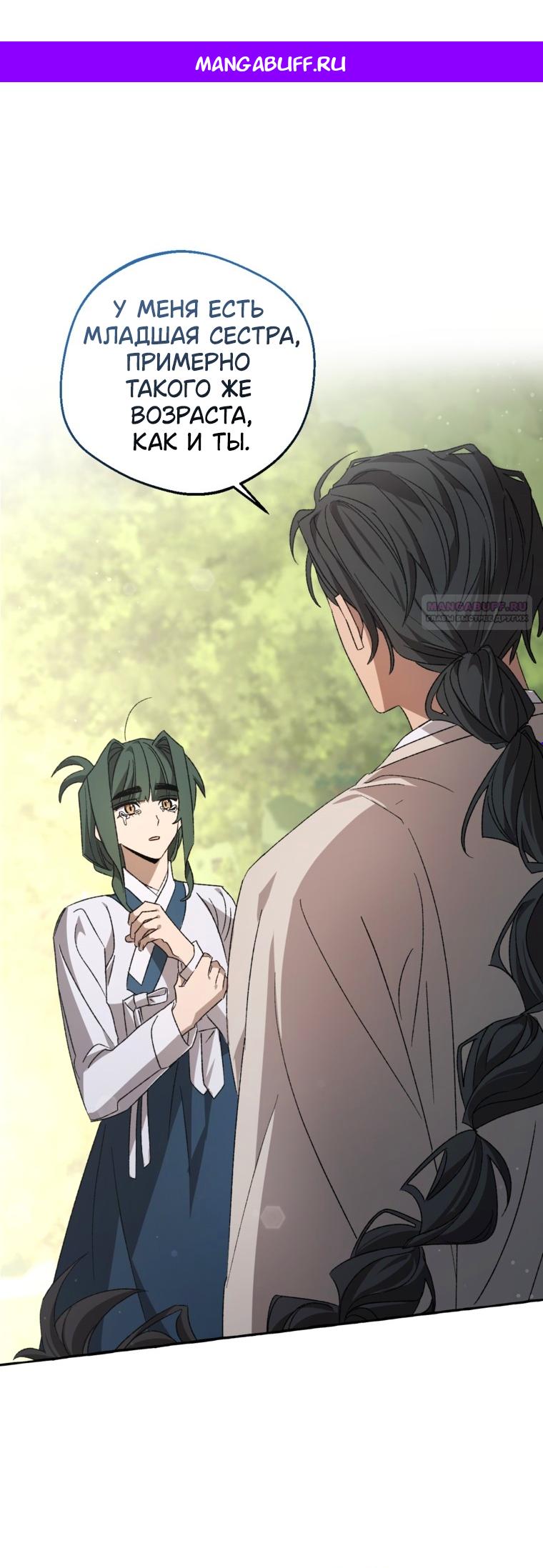 Манга Сказание о Хяндан - Глава 86 Страница 1