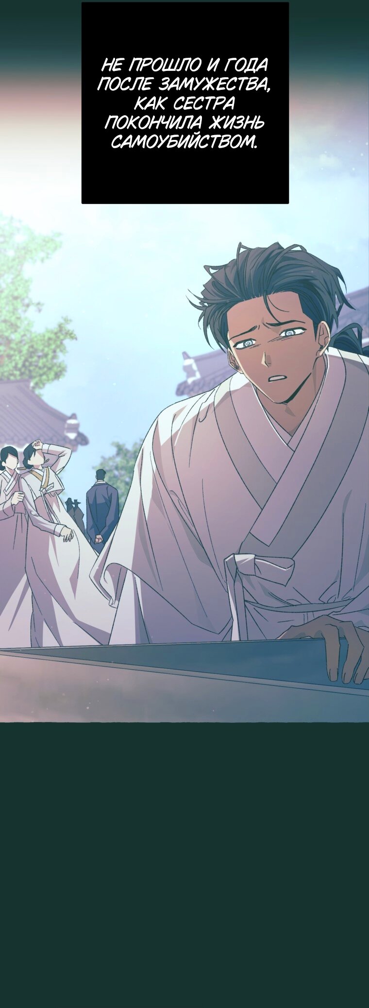 Манга Сказание о Хяндан - Глава 86 Страница 35