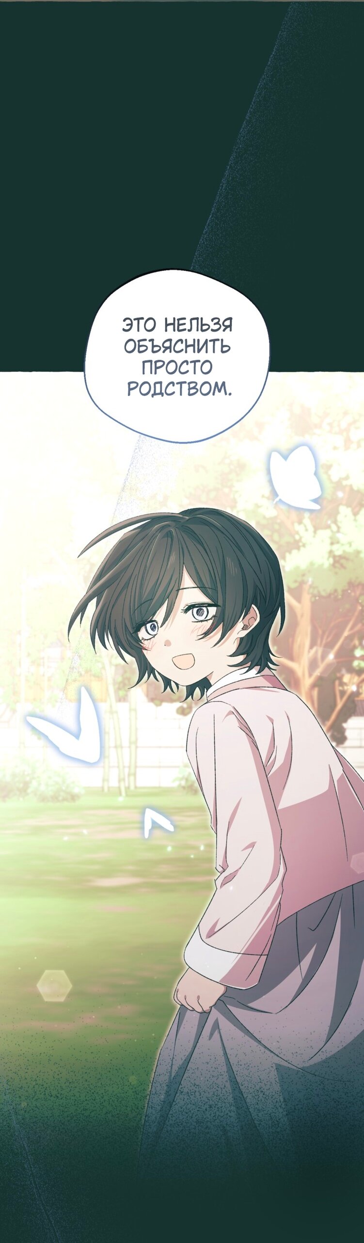 Манга Сказание о Хяндан - Глава 86 Страница 9