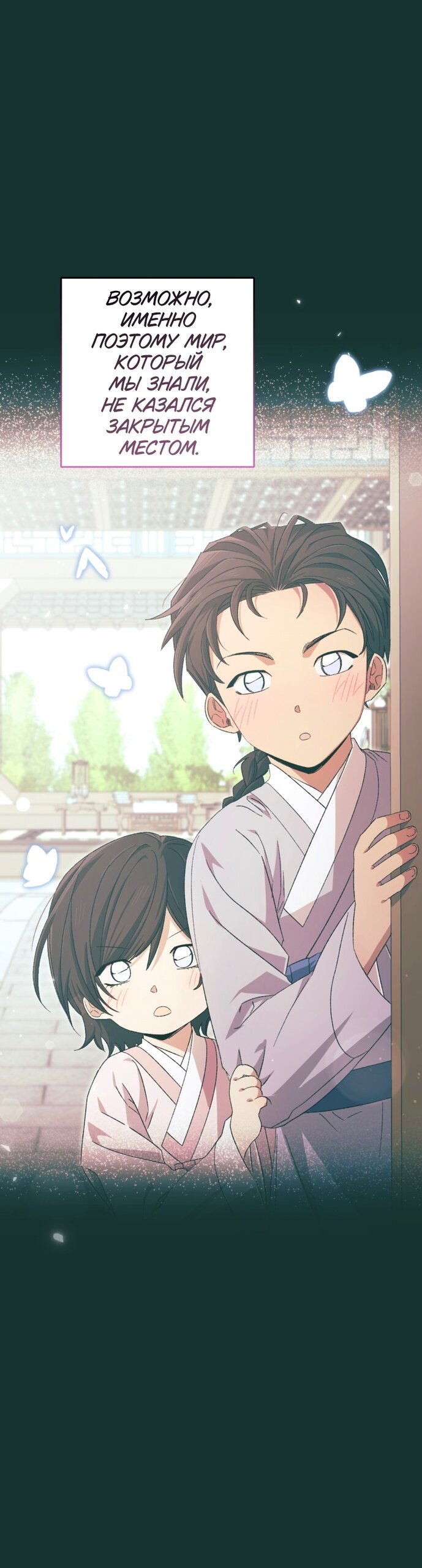 Манга Сказание о Хяндан - Глава 86 Страница 12