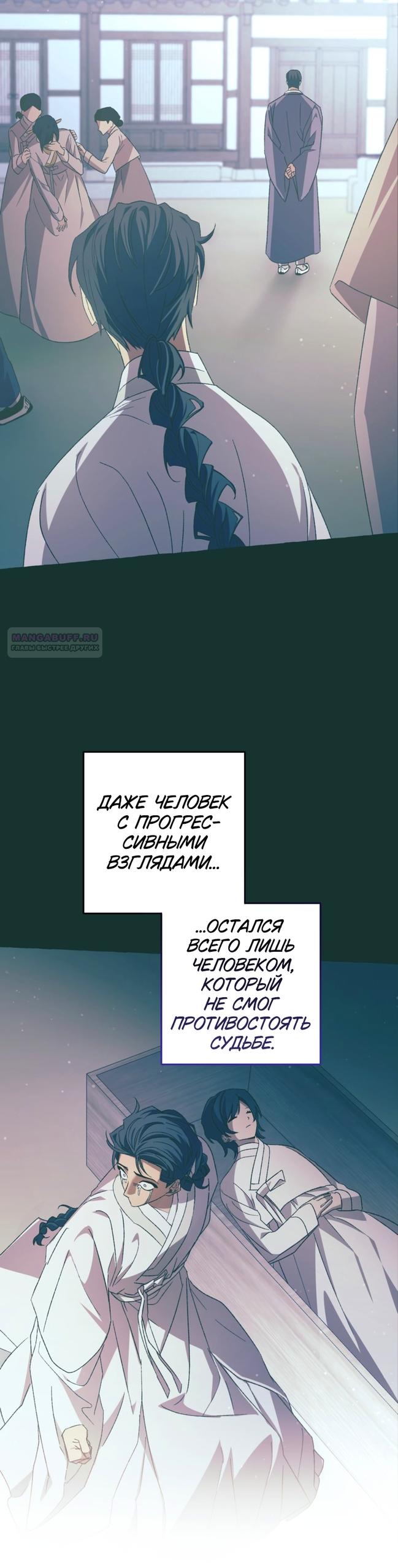 Манга Сказание о Хяндан - Глава 86 Страница 38