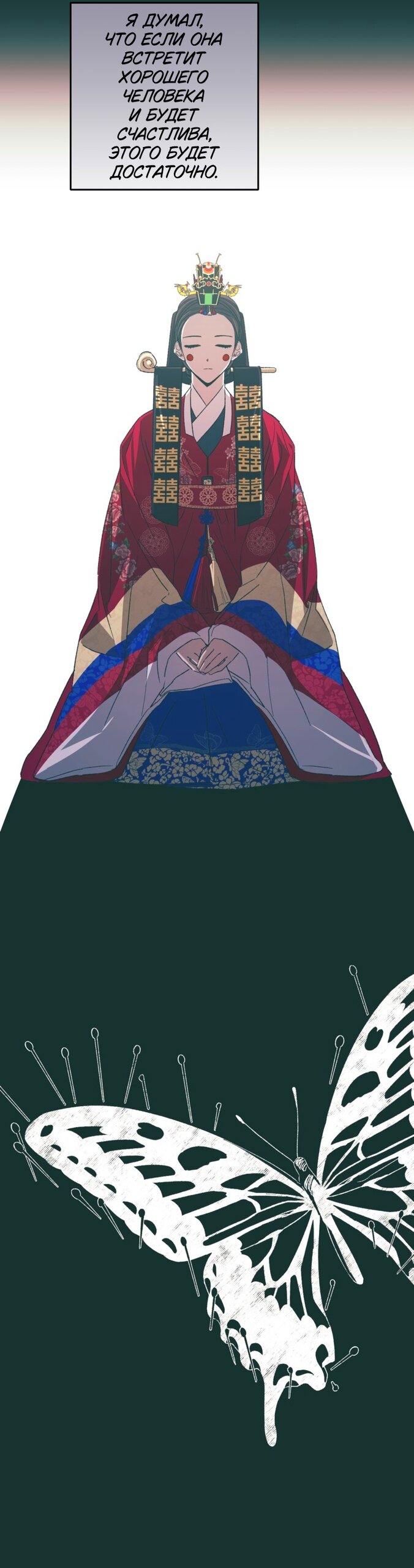 Манга Сказание о Хяндан - Глава 86 Страница 33