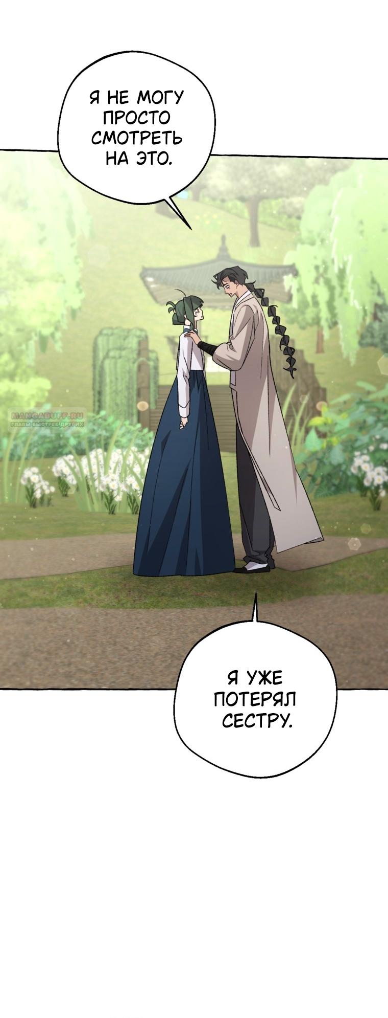 Манга Сказание о Хяндан - Глава 86 Страница 42