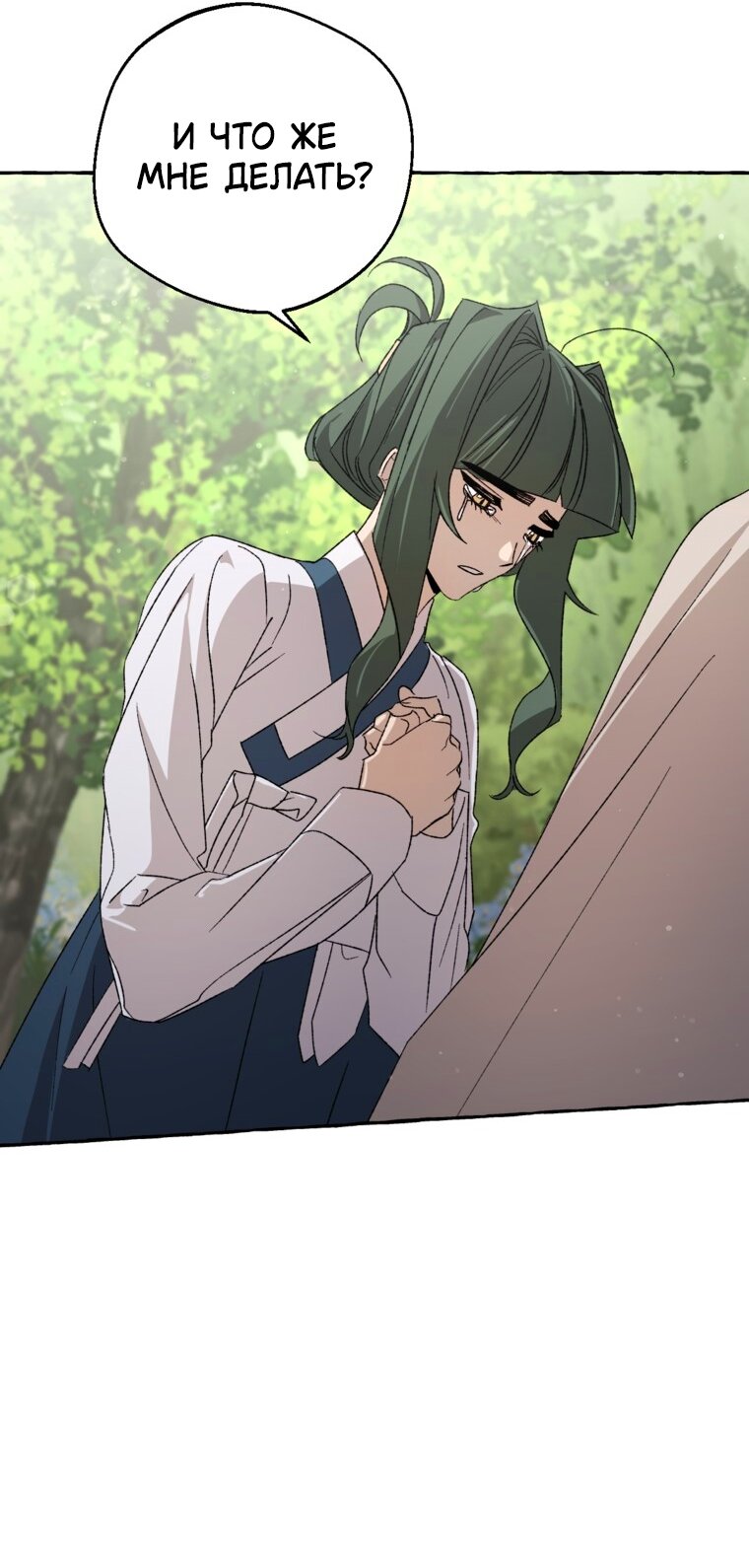 Манга Сказание о Хяндан - Глава 86 Страница 43