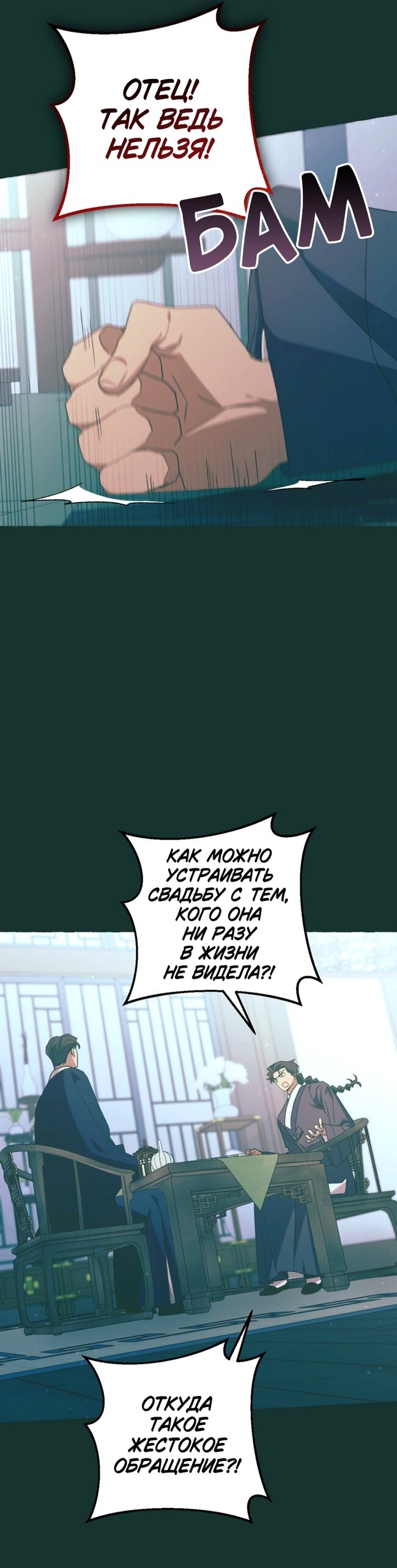 Манга Сказание о Хяндан - Глава 86 Страница 21