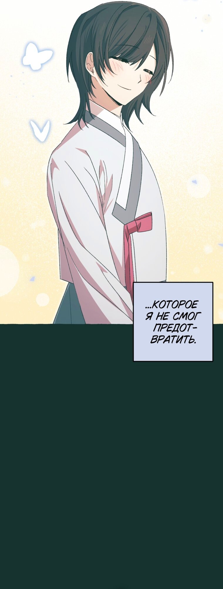 Манга Сказание о Хяндан - Глава 86 Страница 20