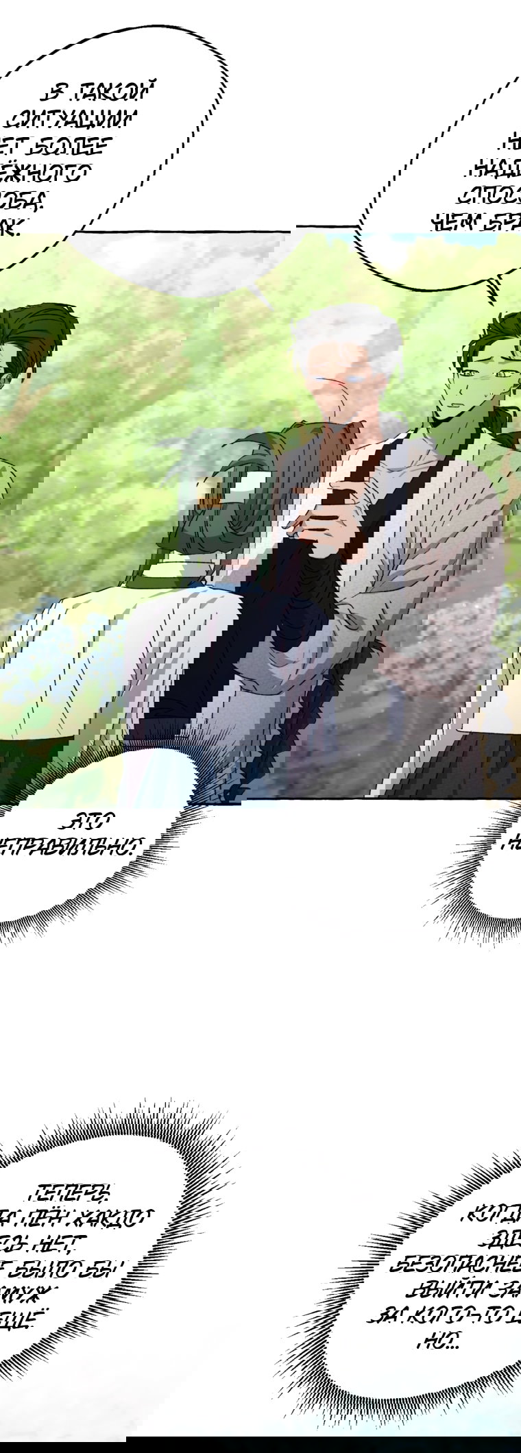 Манга Сказание о Хяндан - Глава 87 Страница 33