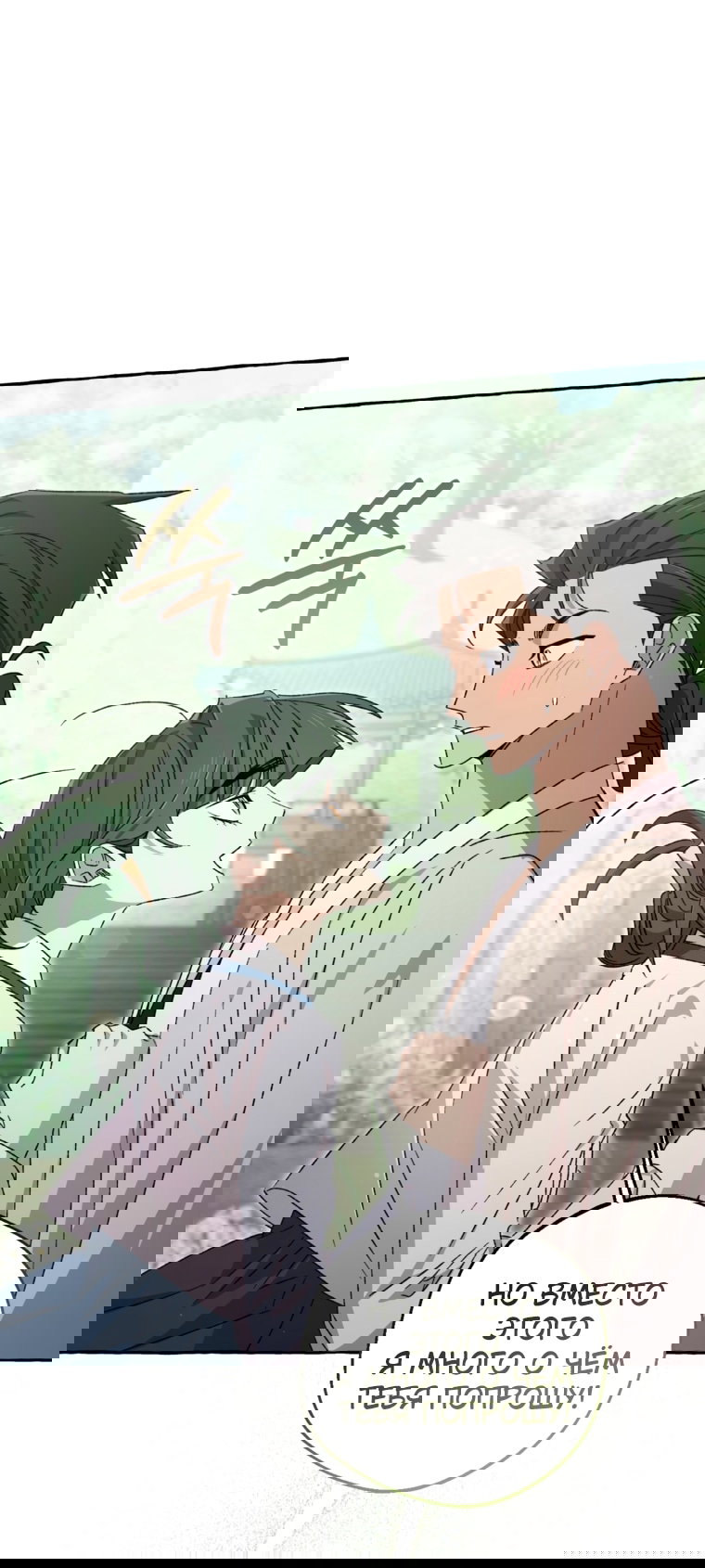 Манга Сказание о Хяндан - Глава 87 Страница 37