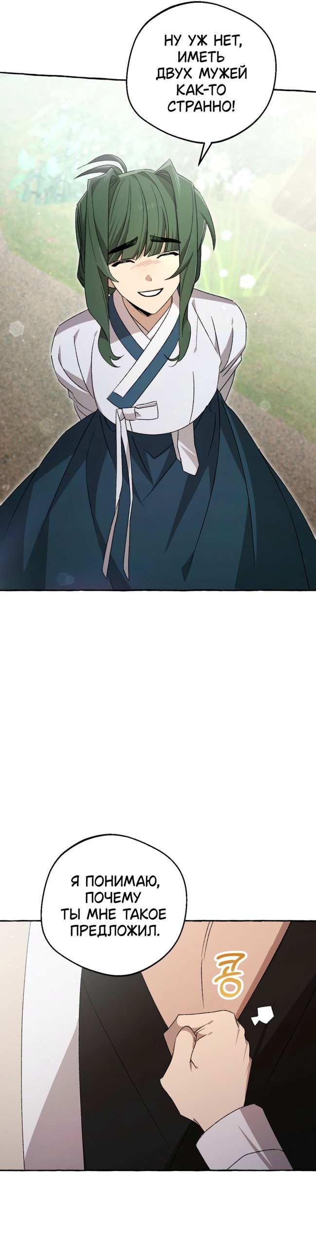 Манга Сказание о Хяндан - Глава 87 Страница 36