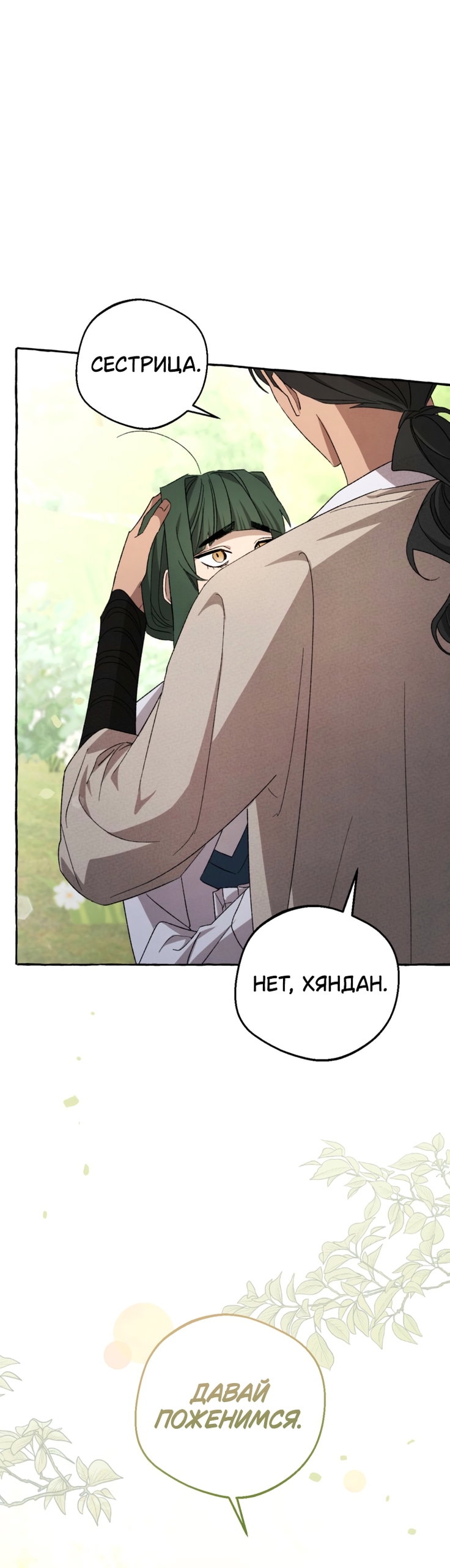 Манга Сказание о Хяндан - Глава 87 Страница 31